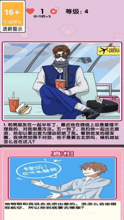 消灭渣男中文版截图1