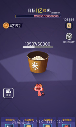 数一亿粒米无限金币菜单版截图2 数一亿粒米无限金币菜单版截图2