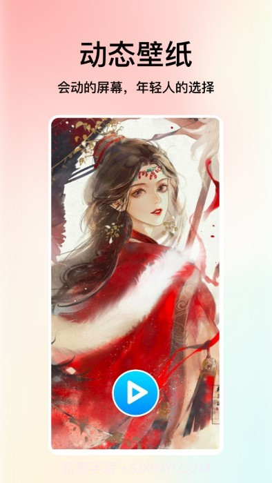 米椒绘画壁纸截图4