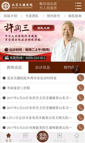 北京天健医院截图3