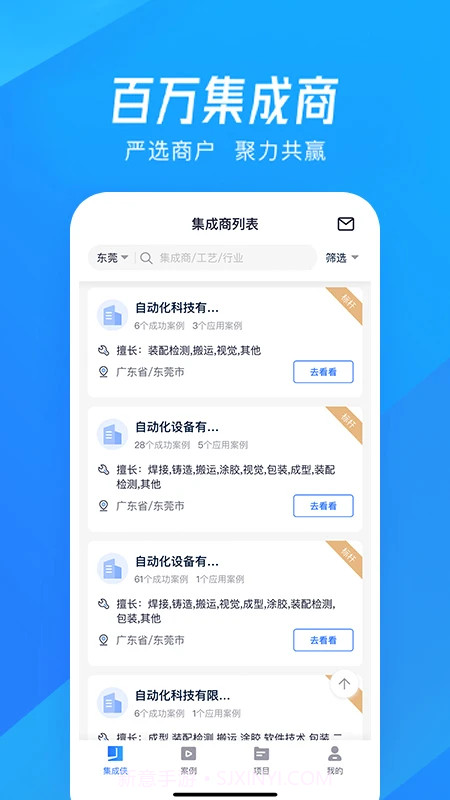 集成侠免费正版截图2