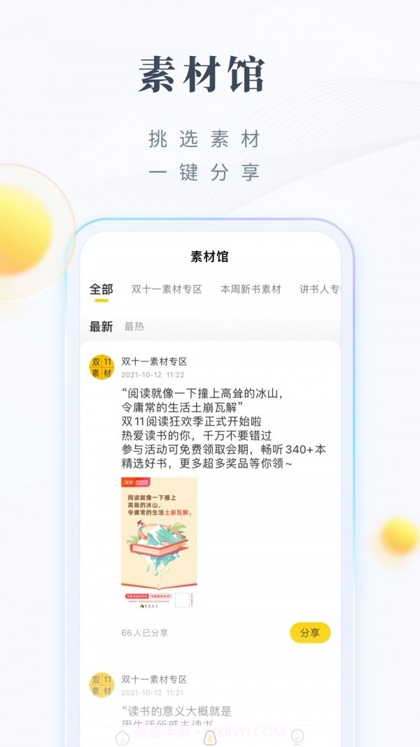 领阅截图5 领阅截图5