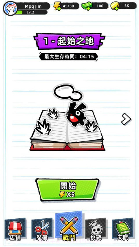 纸片人幸存者去更新版截图2