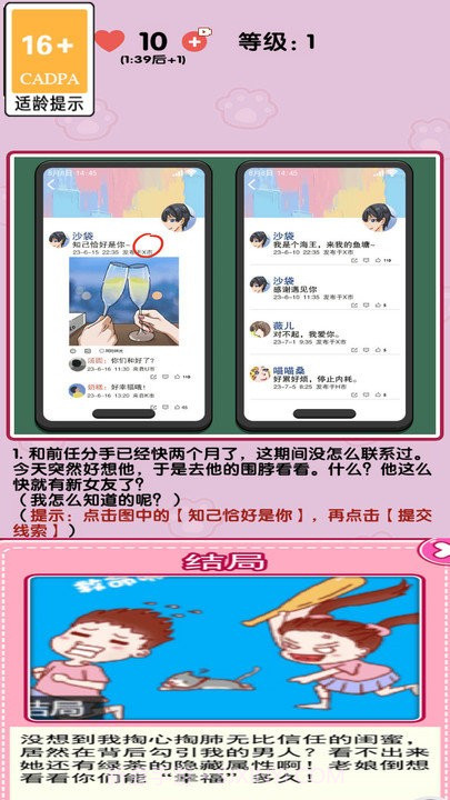 消灭渣男中文版截图5