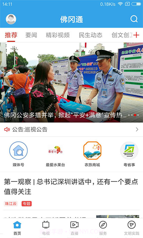 佛冈通全新版本截图1