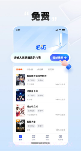 必访小说官方版截图1