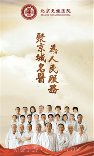 北京天健医院截图1