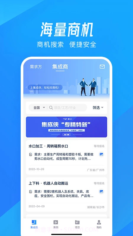 集成侠免费正版截图3