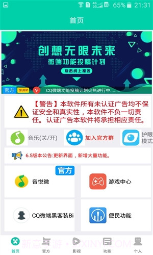 CQ微端截图5 CQ微端截图5
