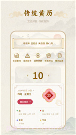 百年历会员免登录截图2