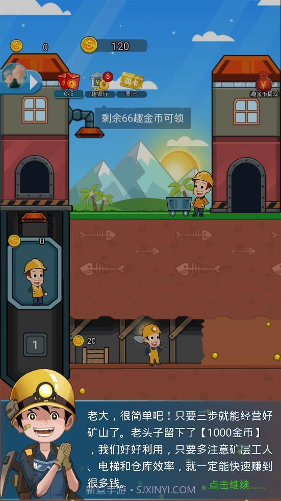 挖矿达人挖挖挖红包版截图2