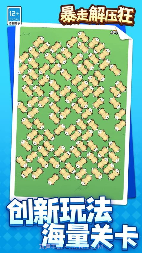 暴走解压狂汉化版截图4