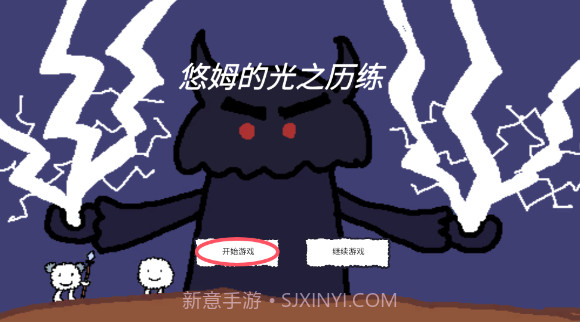 悠姆的光之历练国际版截图2