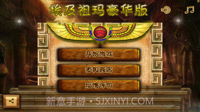 埃及祖玛豪华手机版截图1