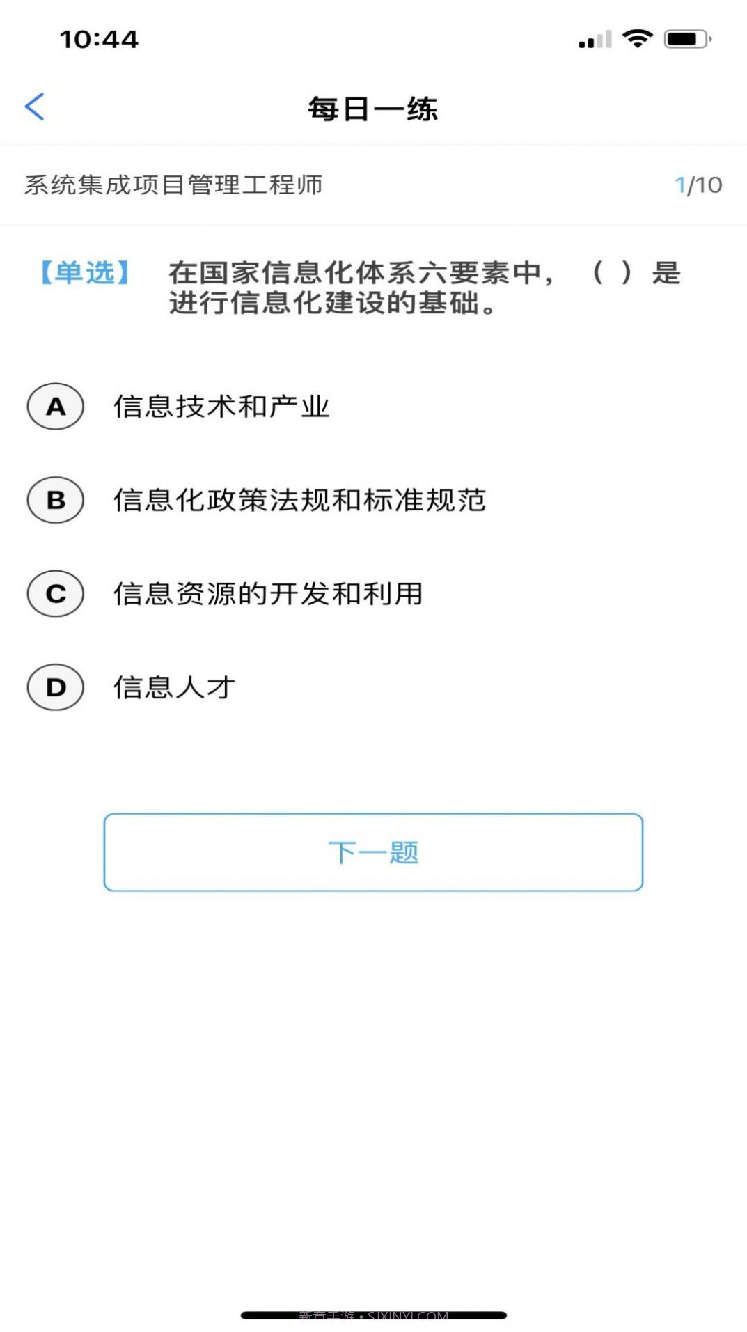 软考随身学手机版截图2
