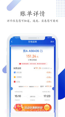特瓦特充电全新版本截图4