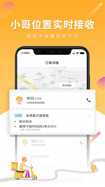 跑腿快车商家官方版截图1 跑腿快车商家官方版截图1