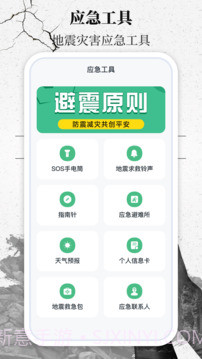 地震速报网自定义版截图2