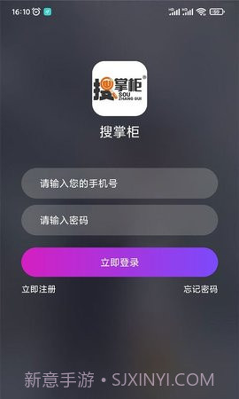 搜掌柜截图1