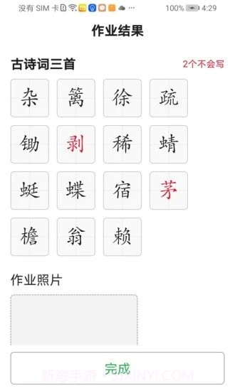 听写超人截图1 听写超人截图1