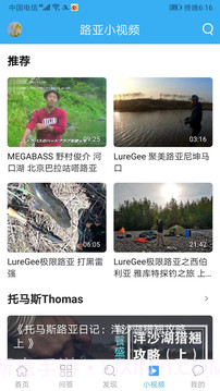 路亚之家全新版本截图4