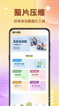 图片编辑器官网版截图3