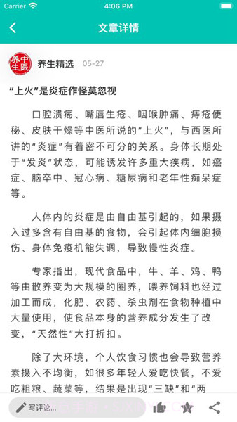 中医知道免费版截图2