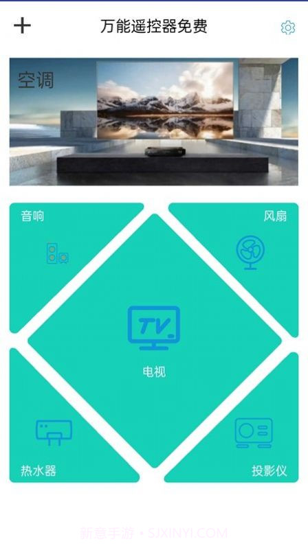 万能遥控器米控截图1