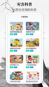 地震速报网自定义版截图3