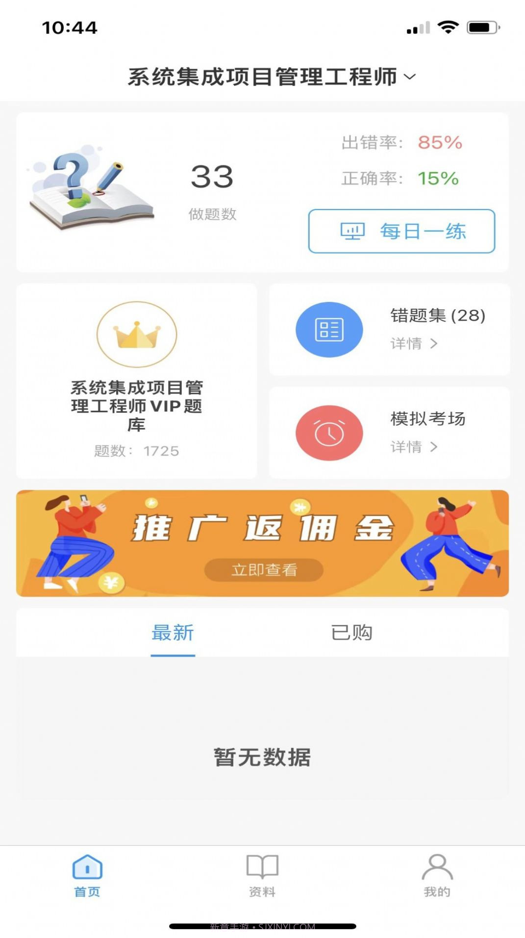 软考随身学手机版截图1