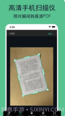 全能文件扫描王截图2