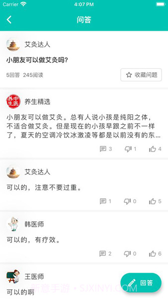 中医知道免费版截图3