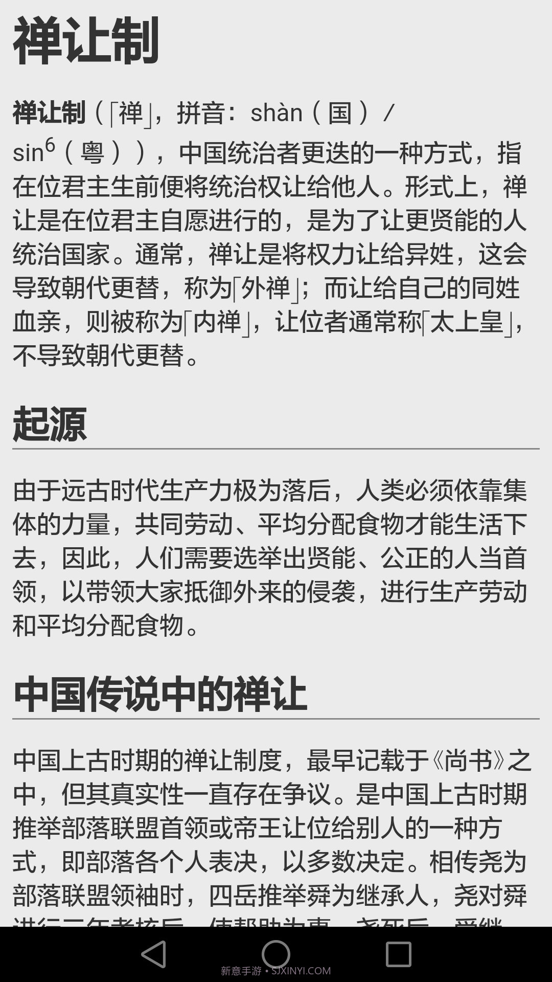历史知识大全官网版截图3