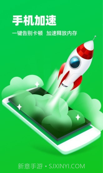 超快手机清理管家截图1