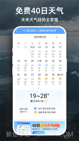 天气预报大字版手机版截图3