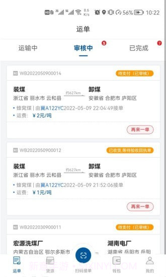 宏达运司机截图1