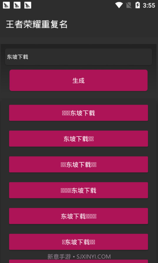 抖音特殊字体生成器截图2
