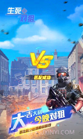 生死对狙截图3