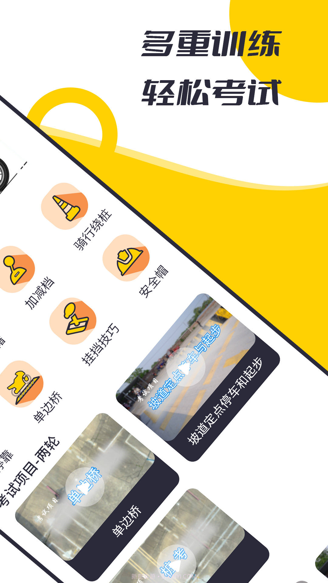 摩托驾考题库截图3