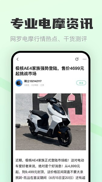 电摩范2026最新版截图1
