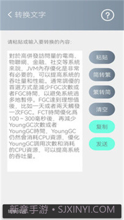 简繁转换手机版截图3