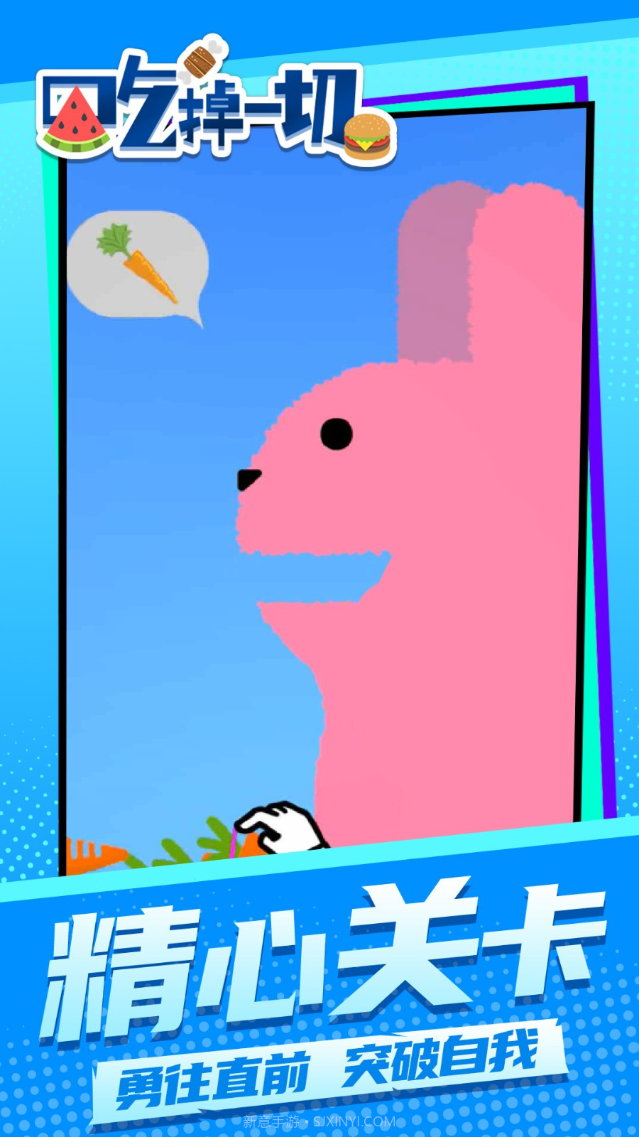 吃掉一切精简版截图3