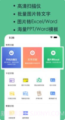 全能文件扫描王截图3