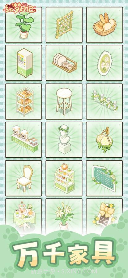 绘梦日记修改版截图4