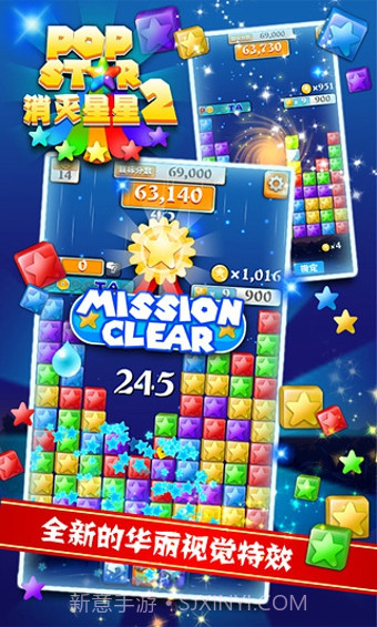 PopStar消灭星星2截图4
