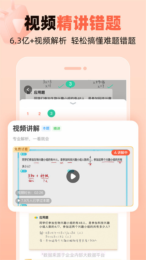 作业帮口算定制版截图2 作业帮口算定制版截图2