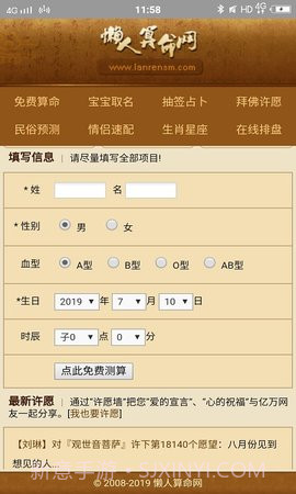 懒人算命截图1 懒人算命截图1