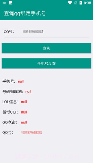 社工库找q截图2 社工库找q截图2