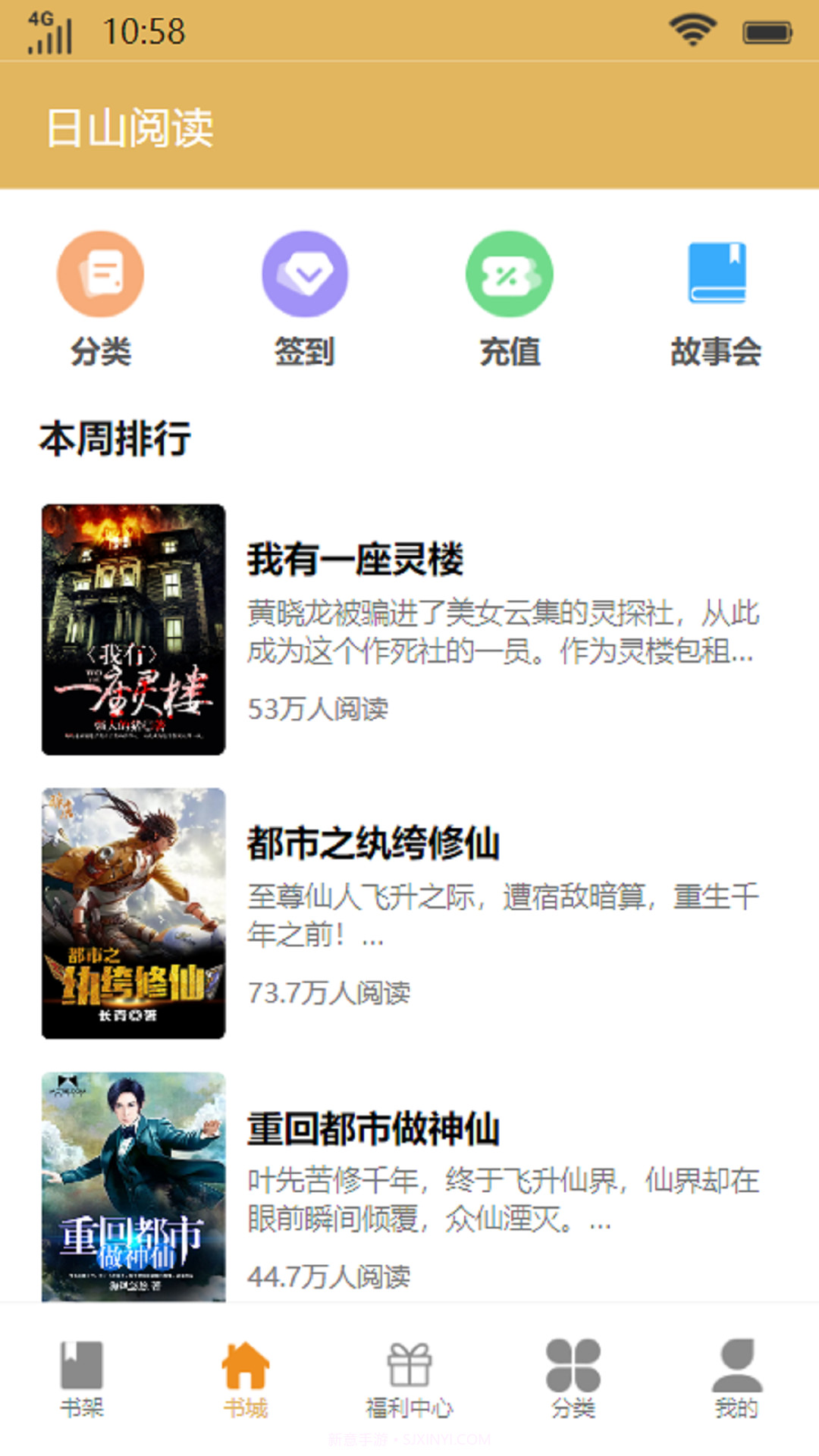 日山阅读截图4 日山阅读截图4