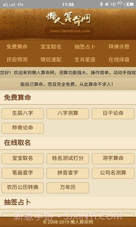 懒人算命截图3 懒人算命截图3